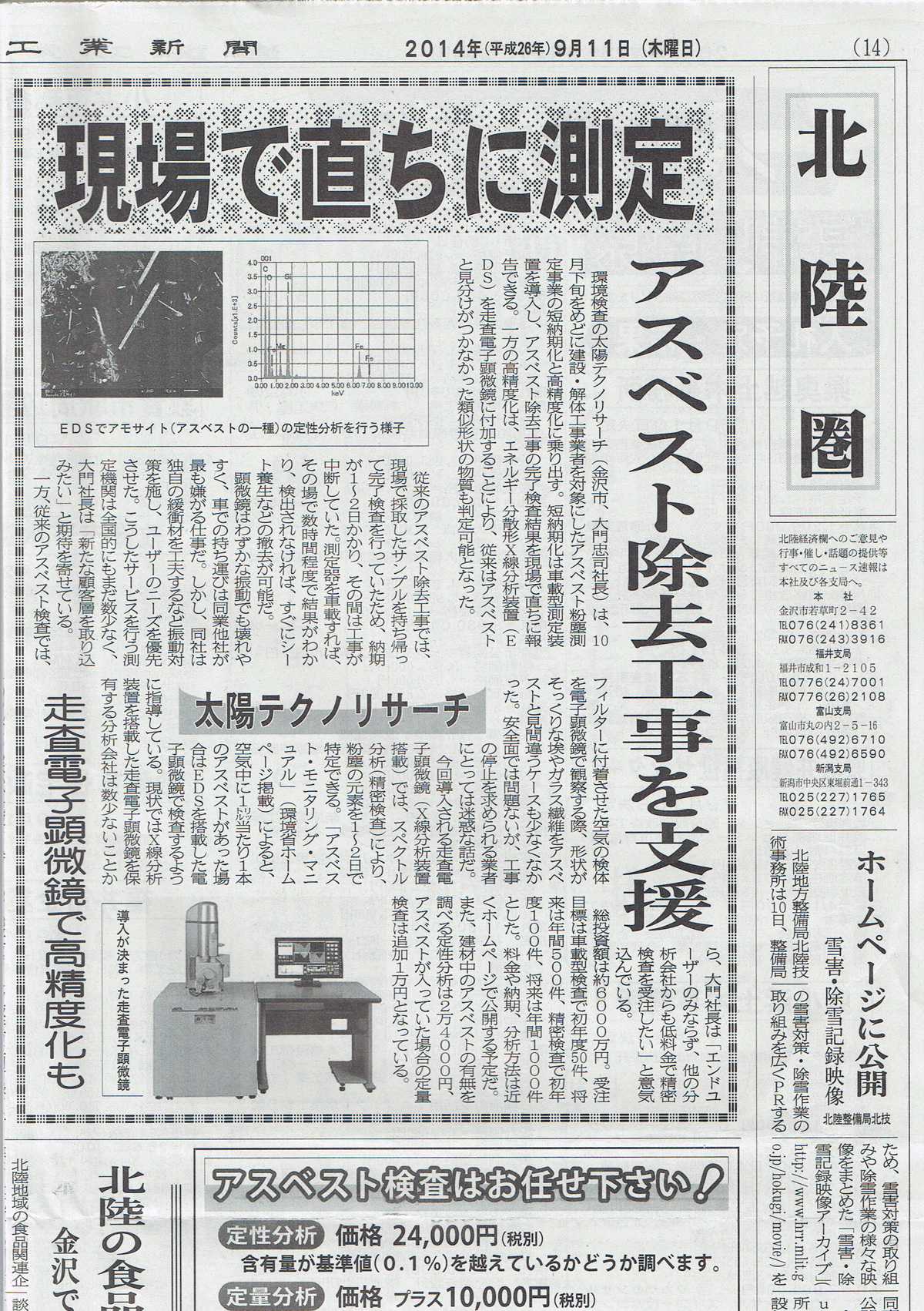 建設工業新聞で取り上げられました。（2014年9月11日）