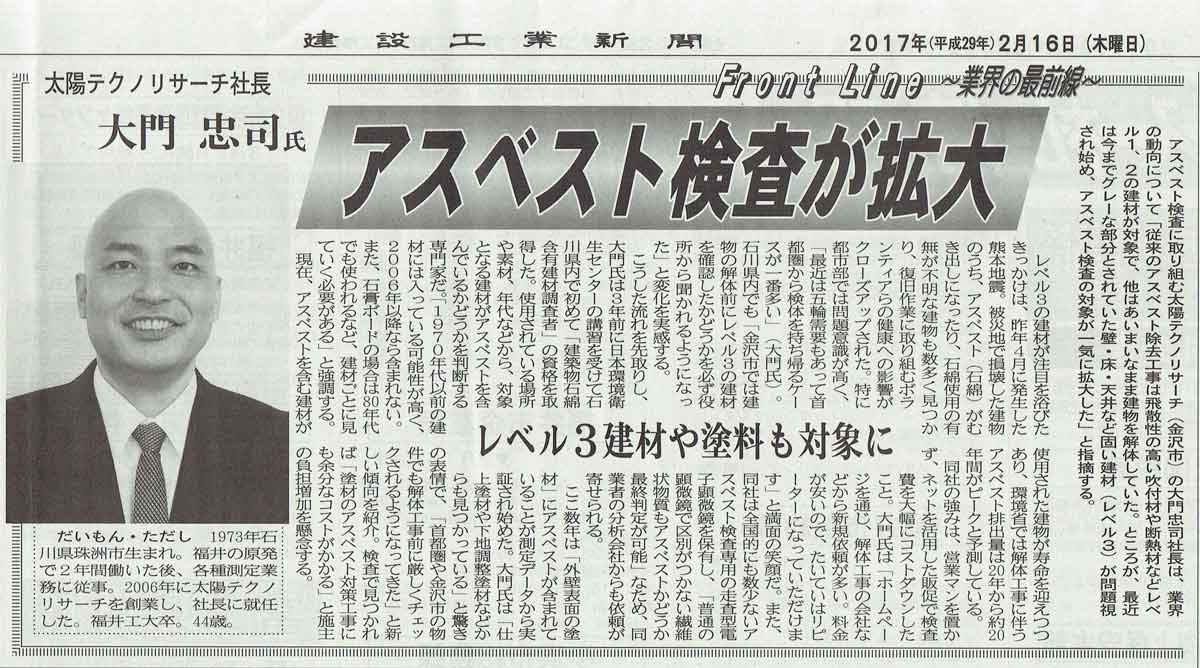 建設工業新聞で取り上げられました(2017年02月16日)