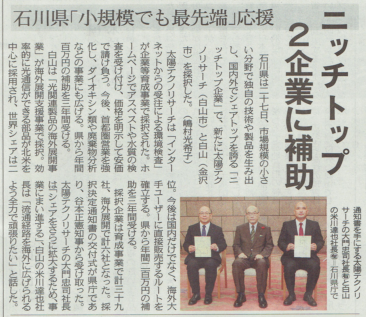 MROテレビ(キー局TBS)、北陸中日新聞、北國新聞で取り上げられました。(2017年10月27日、28日)