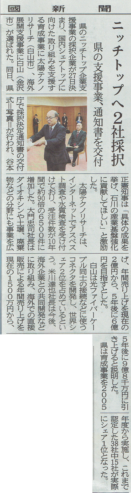 MROテレビ(キー局TBS)、北陸中日新聞、北國新聞で取り上げられました。(2017年10月27日、28日)