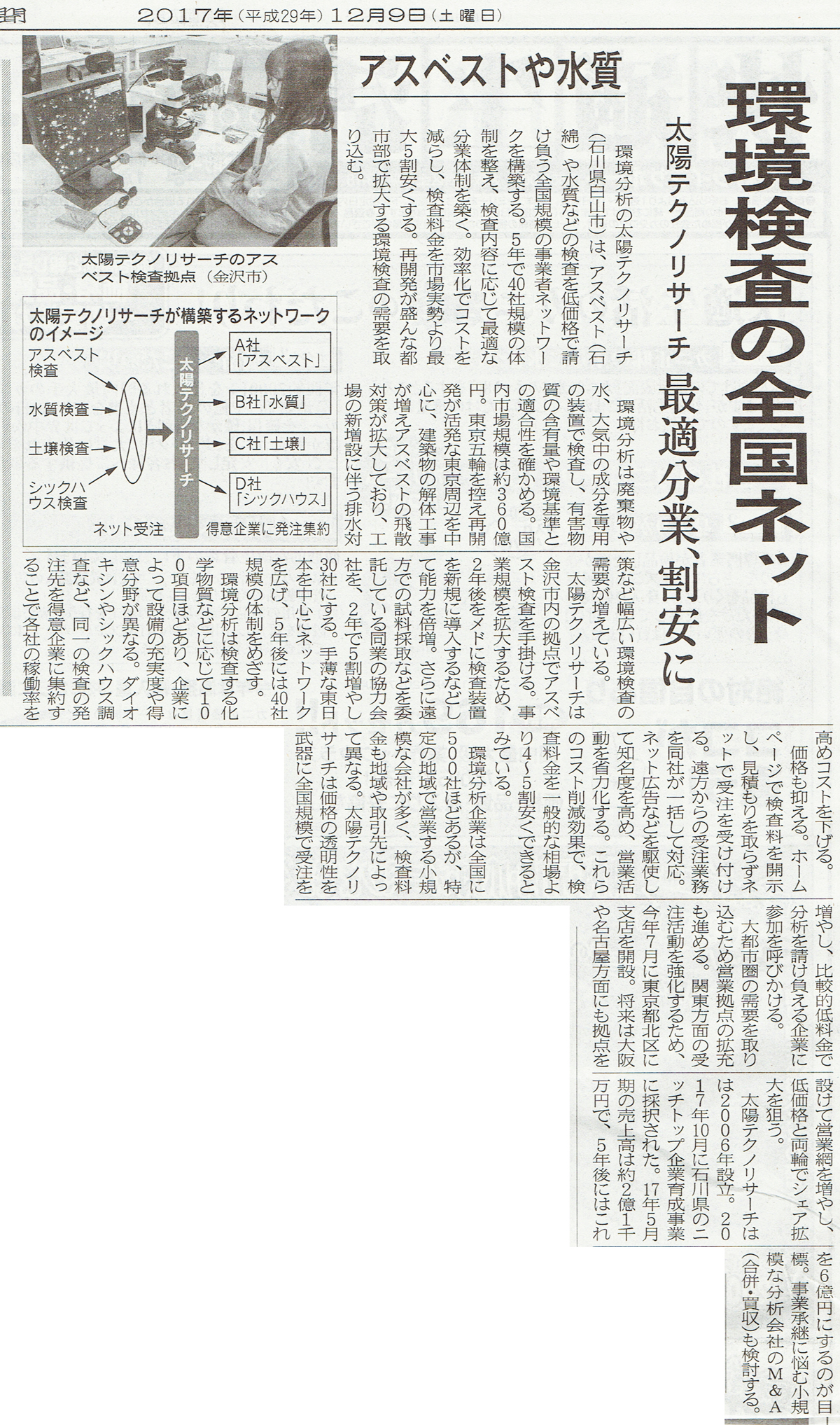 日本経済新聞で取り上げられました。（2017年12月9日）