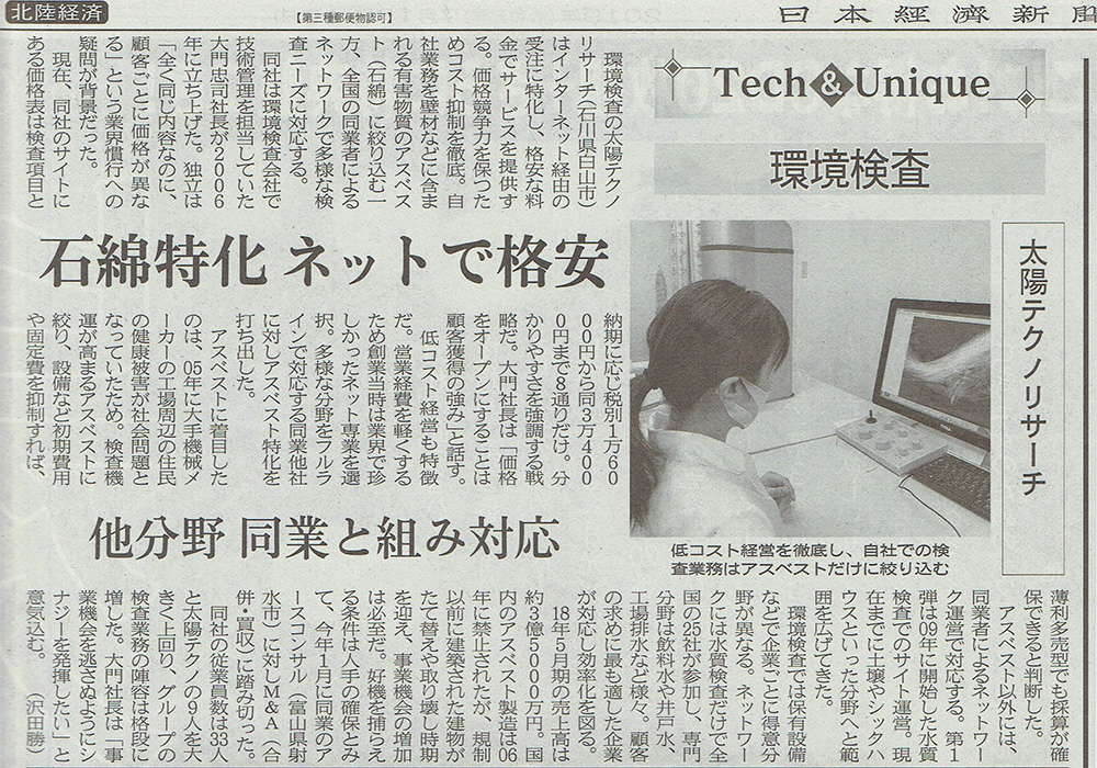 日本経済新聞で取り上げられました。(2019年7月19日)