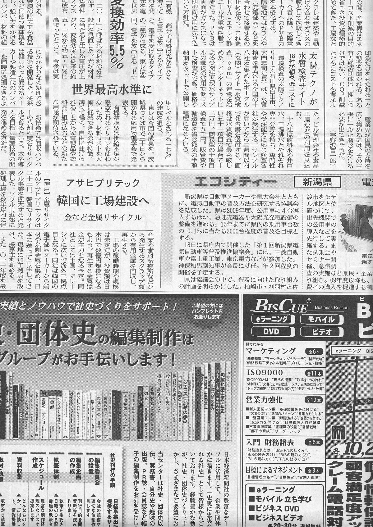 日経産業新聞で特集されました。(2009年3月24日)