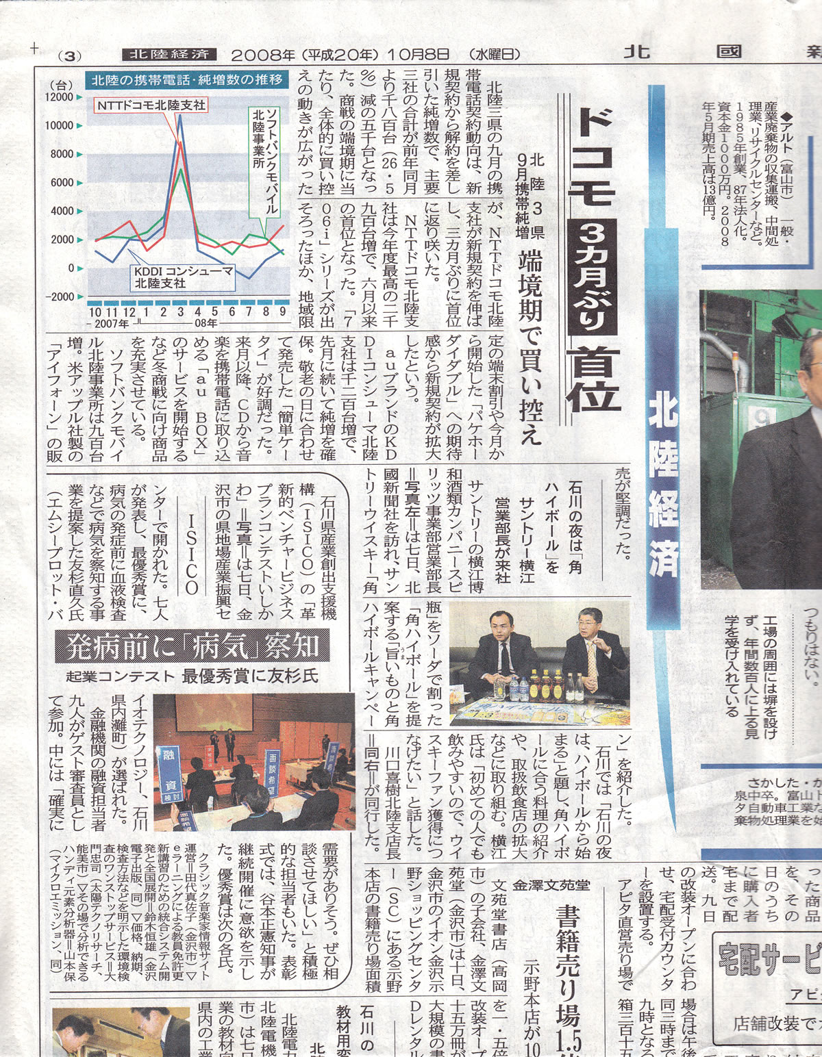 北國新聞で紹介されました。(2008年10月8日)