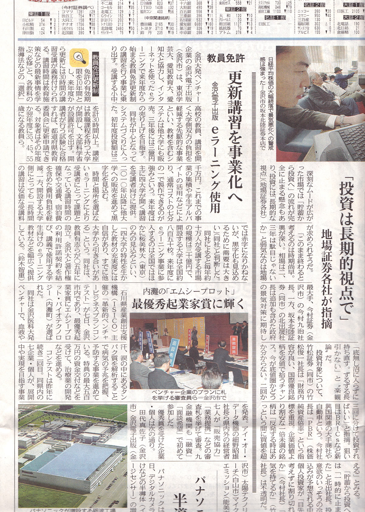 中日新聞で紹介されました。(2008年10月8日)