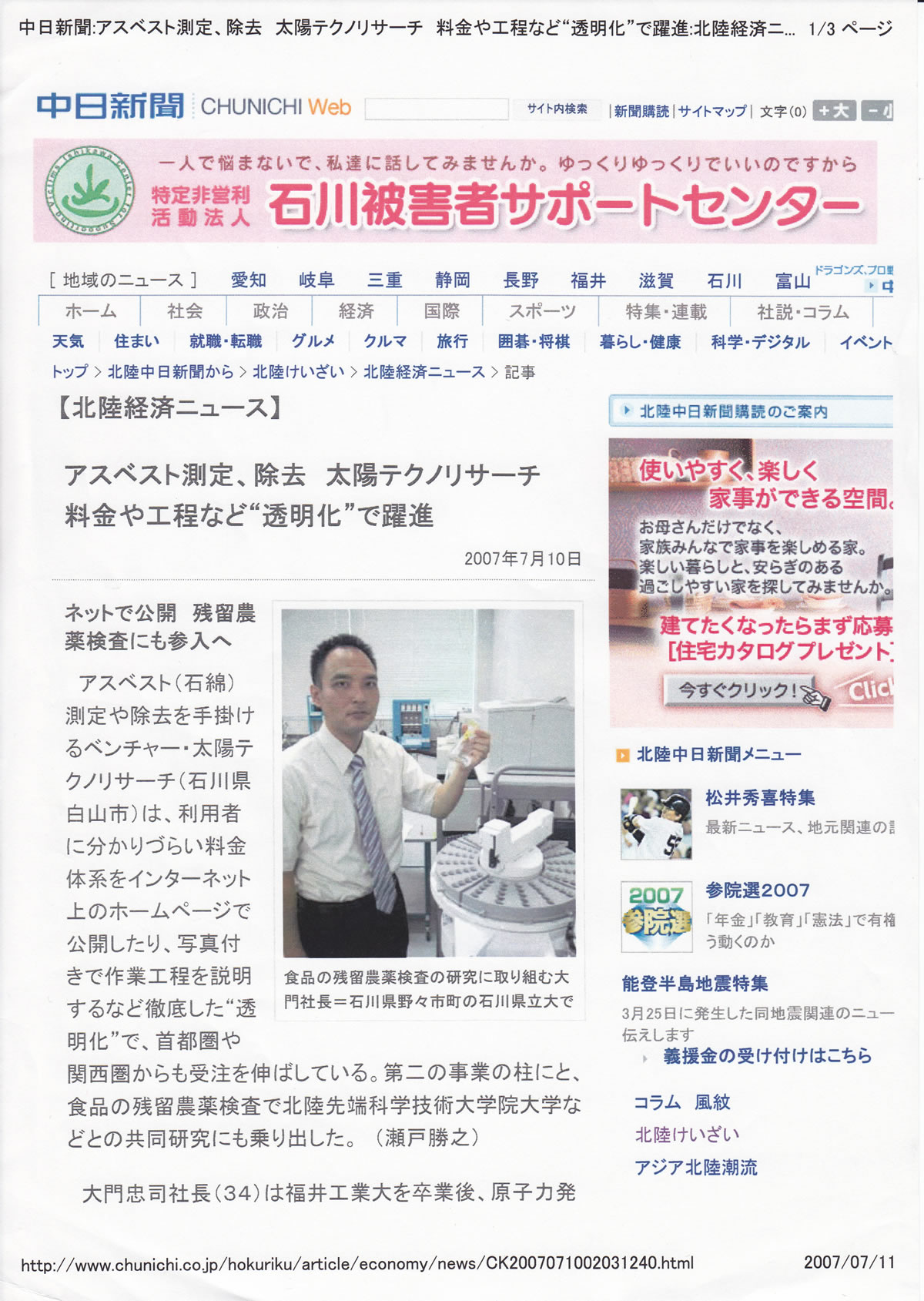中日新聞WEB版で特集されました。(2007年7月10日、12日)