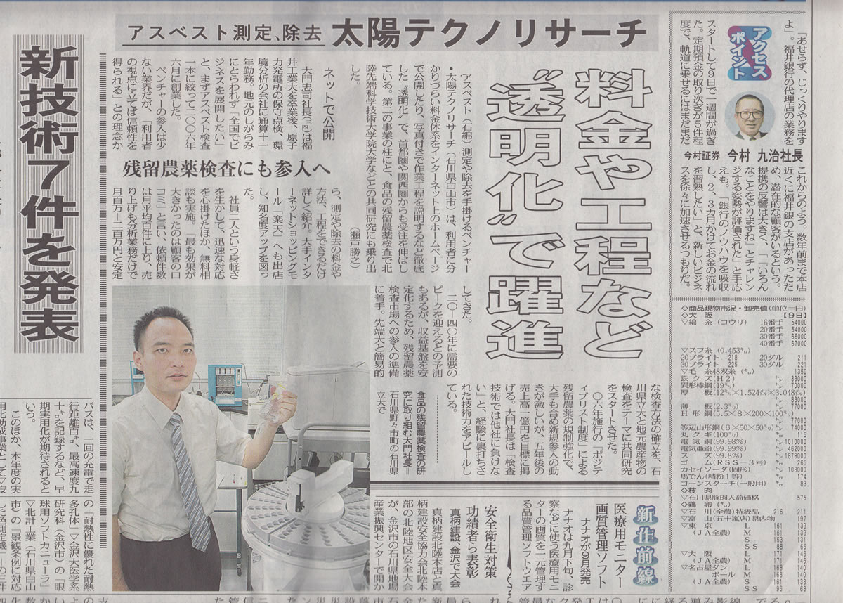 中日新聞で紹介されました。(2007年7月10日)
