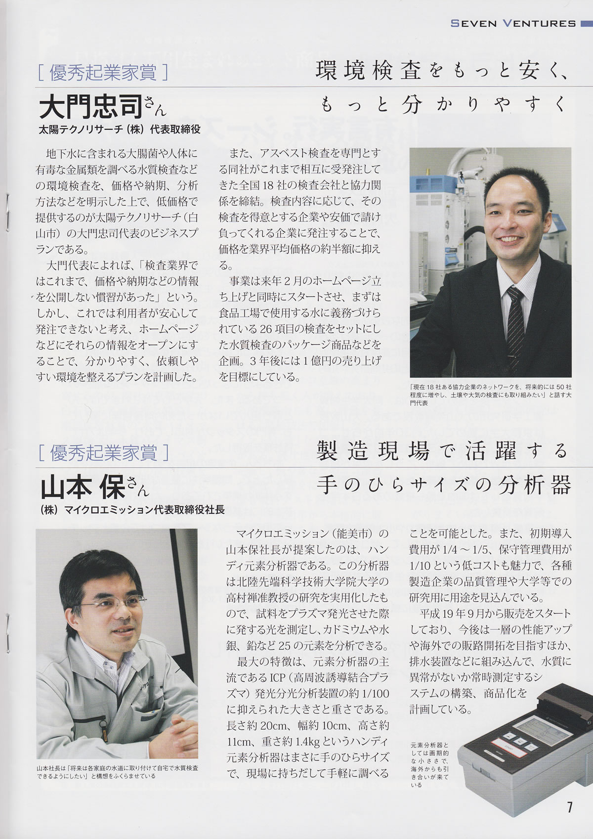 石川県発行雑誌「ISICO」で特集されました。(2008年12月号)