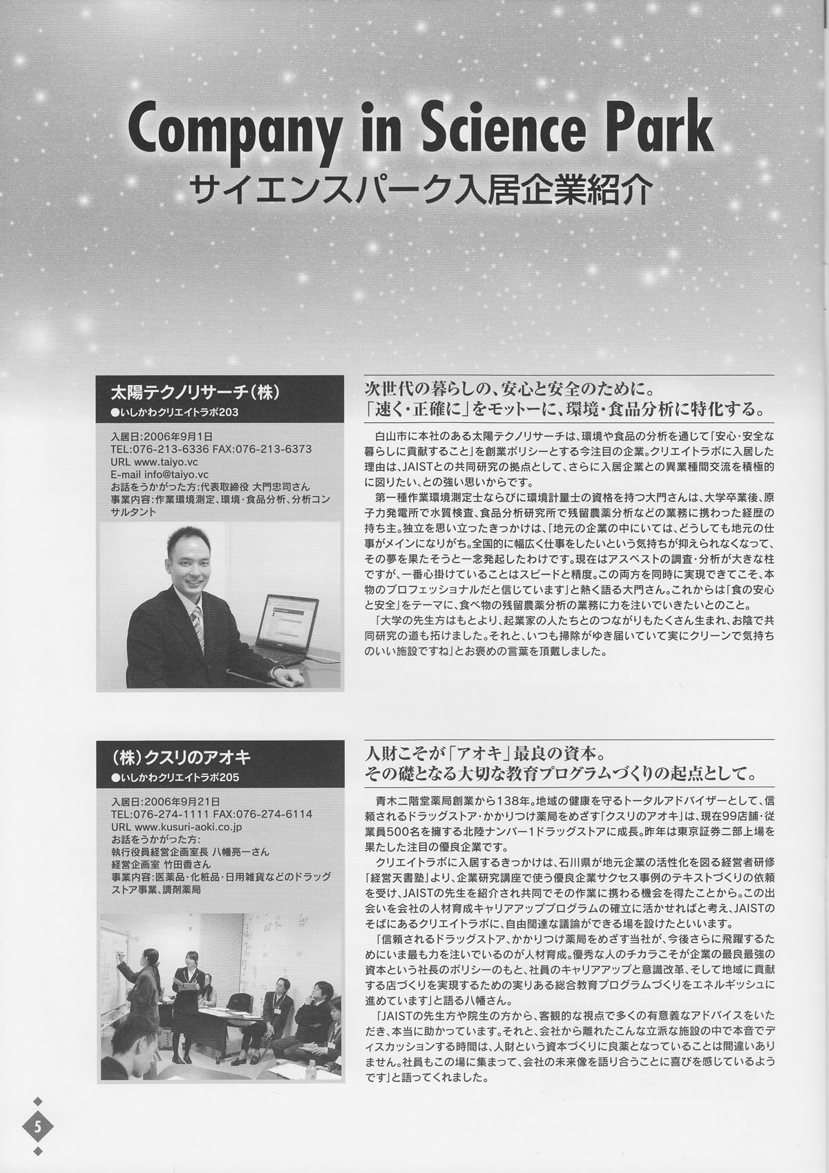 石川県発行雑誌「ブリッジ」で特集されました。(2007年4月号)